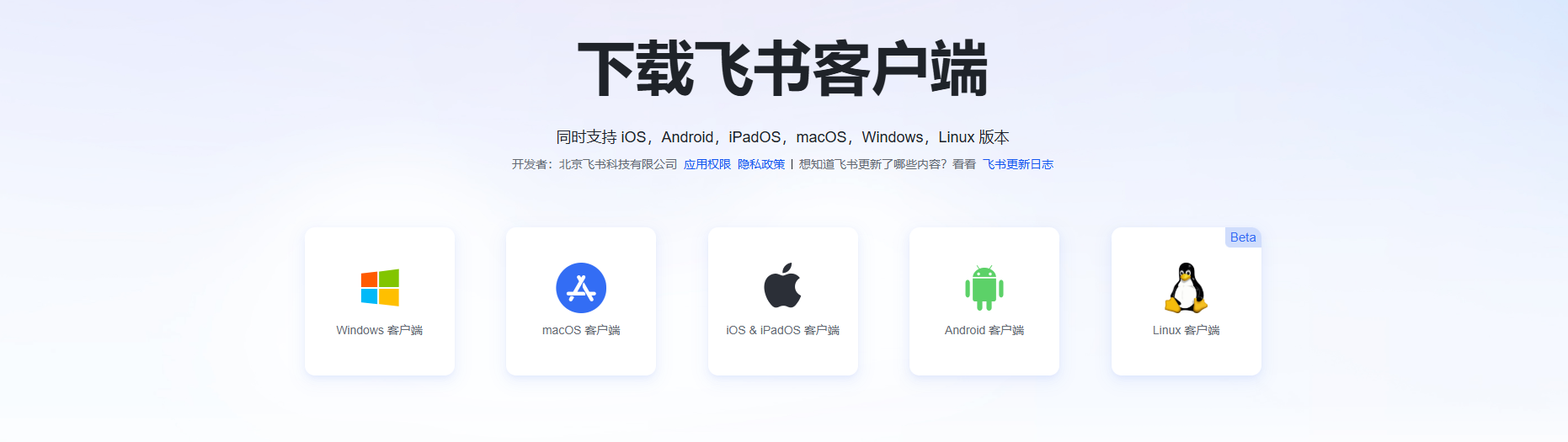 飞书智能办公下载横幅